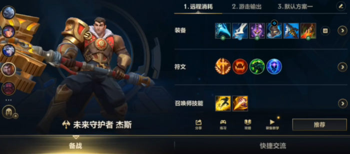 英雄联盟手游杰斯如何出装备1