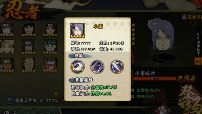 火影忍者小南如何玩好1