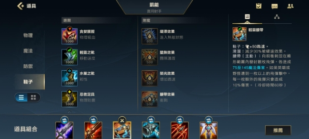 英雄联盟手游ap凯南出什么鞋子1