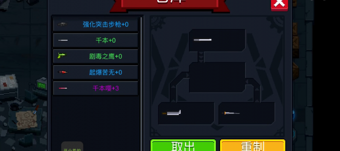 元气骑士如何把武器放仓库2