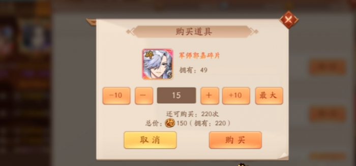 少年三国志2郭嘉如何获得2