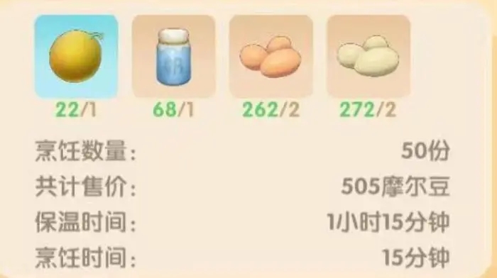 摩尔庄园月亮酸奶雪糕怎么做2