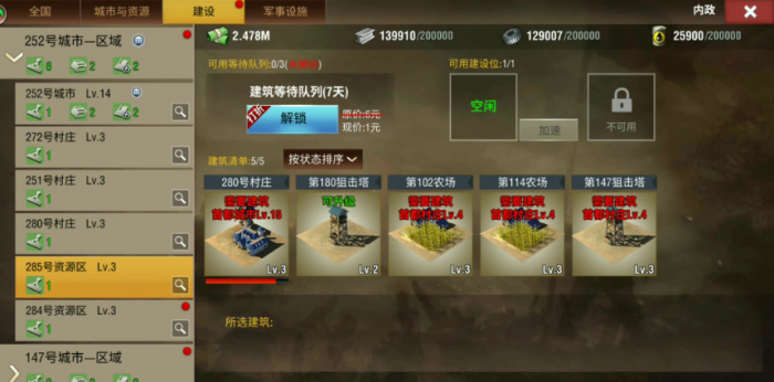 二战风云怎么阻止民心下降2