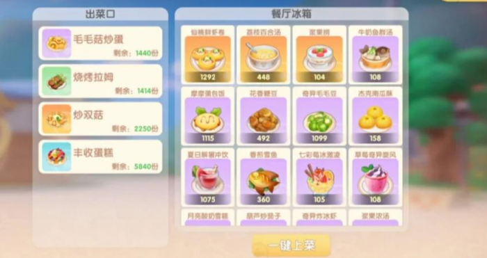 摩尔庄园小麦牛奶鸡蛋粥怎么做1