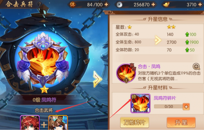 少年三国志二中如何铸造兵符1