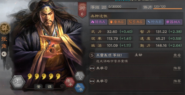 三国志战略版张角怎么加点1