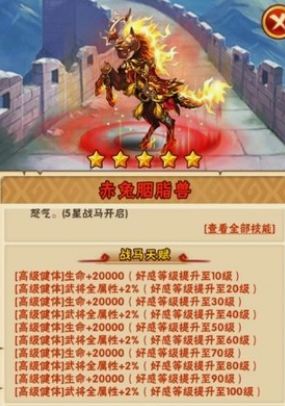 少年三国志孙尚香带什么战马3