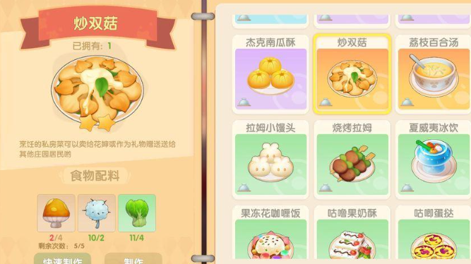 摩尔庄园毛毛菇怎么用3