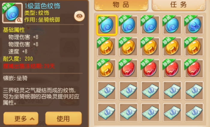 梦幻西游手游什么纹饰好3