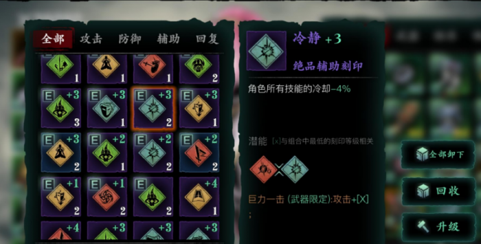 影之刃3技能cd怎么缩减3