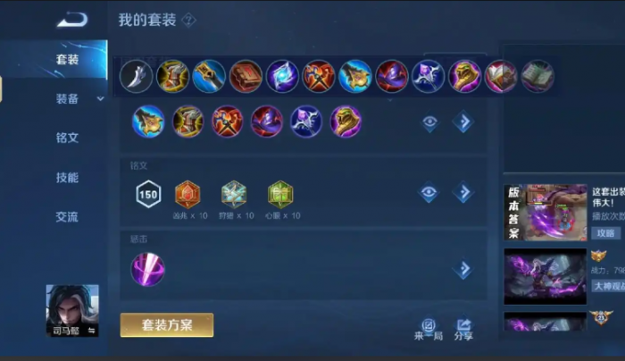 王者荣耀司马懿最强出装铭文怎么搭配1