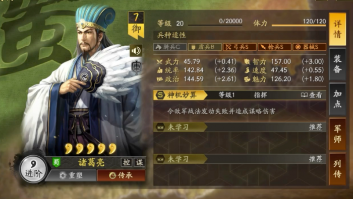 三国志战略版诸葛亮带什么兵书1