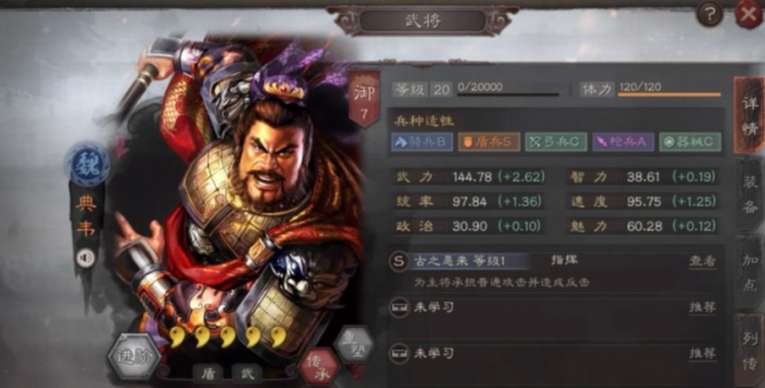 三国志战略版典韦要带什么兵1