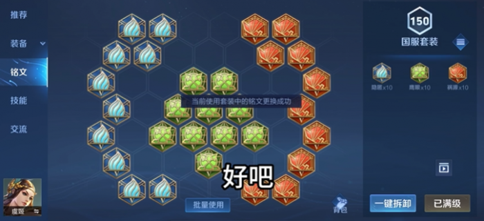 王者荣耀虞姬出装暴力铭文怎么带3