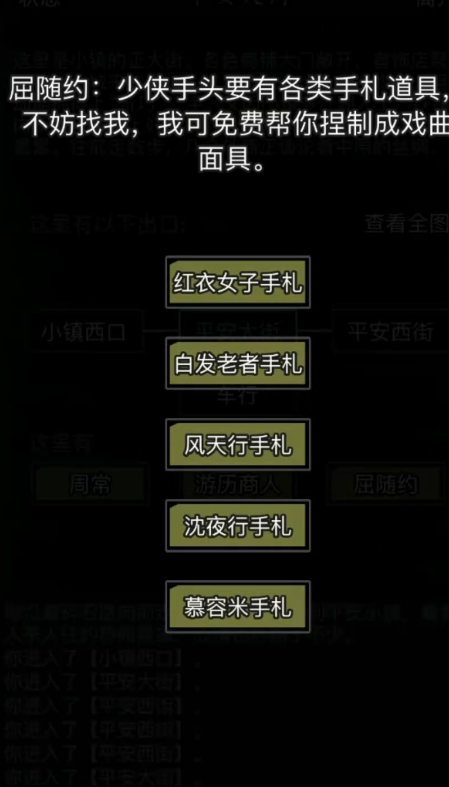 放置江湖风天行在哪里1