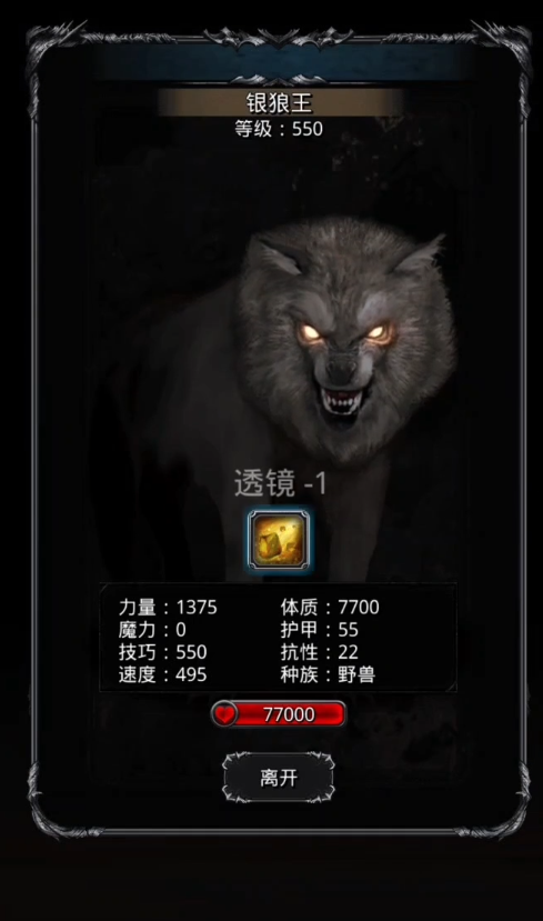 地下城堡2银狼王怎么打2