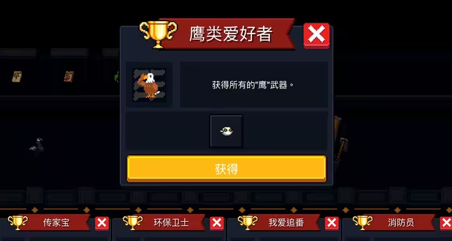 元气骑士鹰类爱好者怎么完成1