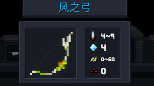 元气骑士水晶弓和风之弓哪个好2