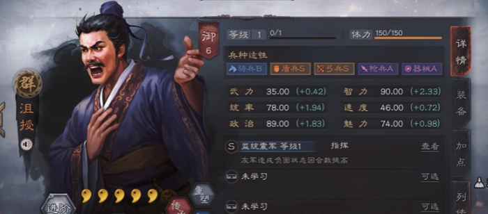 三国志战略版沮授怎么组2
