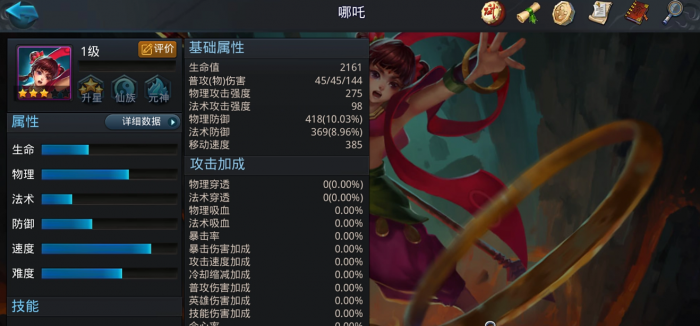 乱斗西游哪吒搭配什么好1