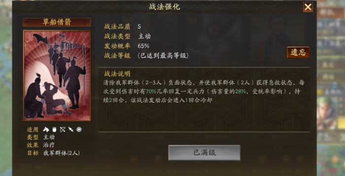 三国志战略版陆抗如何组三势3