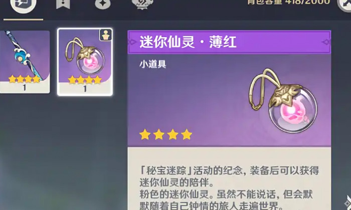 原神漂浮小球怎么获得的2