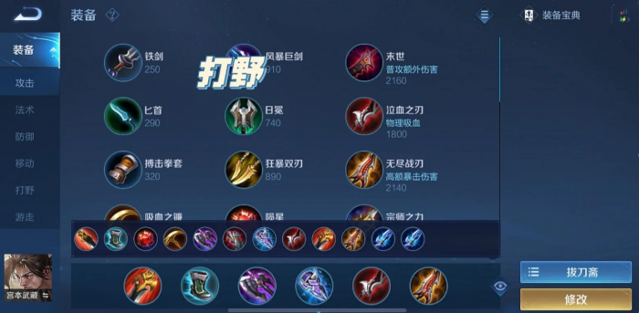 王者荣耀宫本武藏最强出装有哪些1