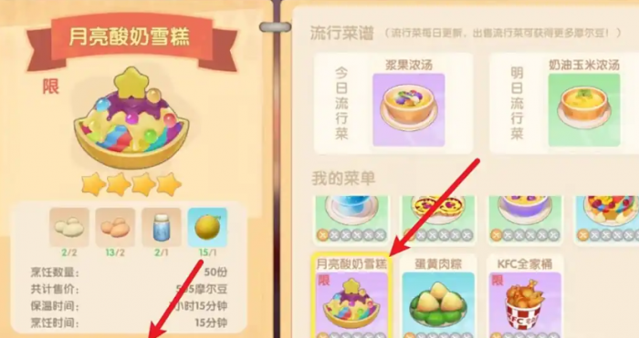 摩尔庄园月亮酸奶雪糕怎么制作1