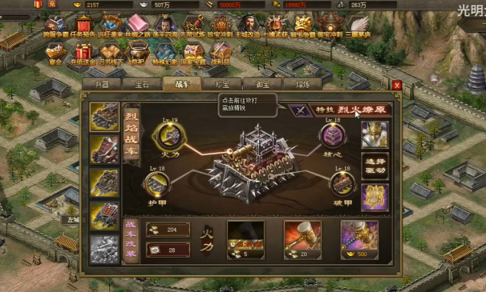 攻城掠地五车怎么克制2