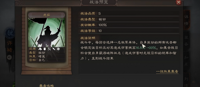 三国志战略版许褚选择什么战法2