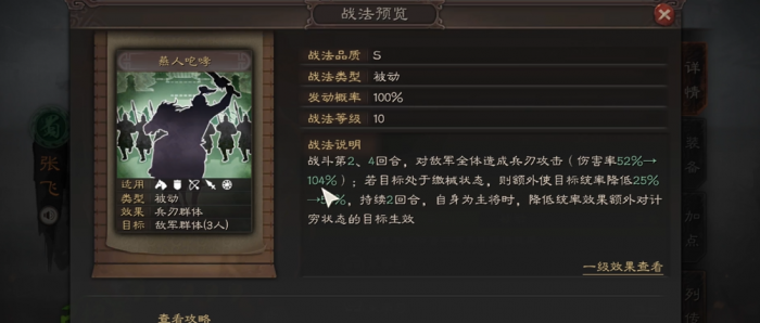 三国志战略版张飞怎么高伤害3