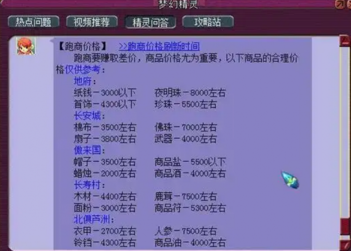 梦幻西游跑商要准备什么3