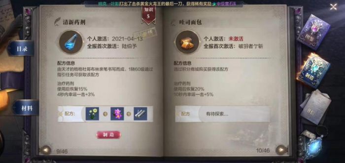 全民奇迹2清新药剂怎么做1