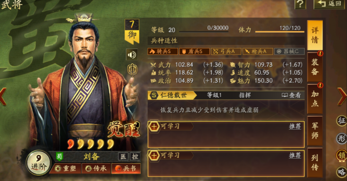 三国志战略版刘备怎么获取1