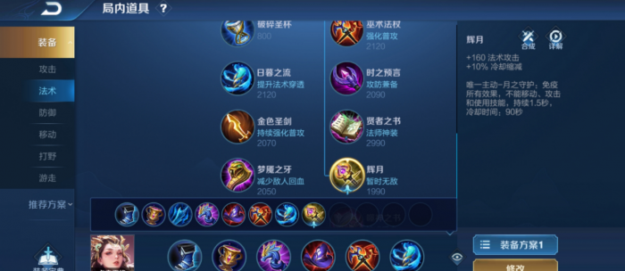 王者荣耀玉环出装怎么搭配1