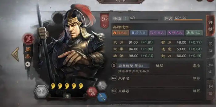 三国志战略版周泰怎么自保1