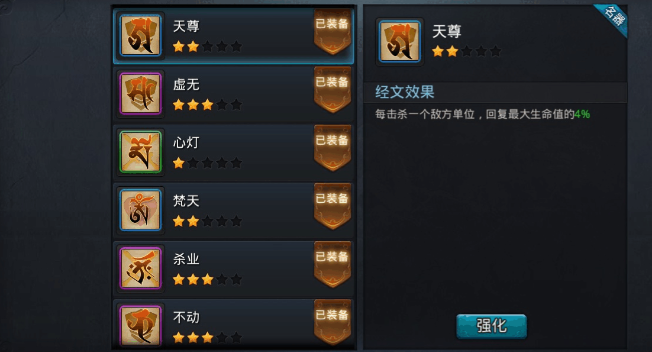 乱斗西游哪吒怎么搭配经文2