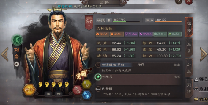 三国志战略版怎么提高属性1