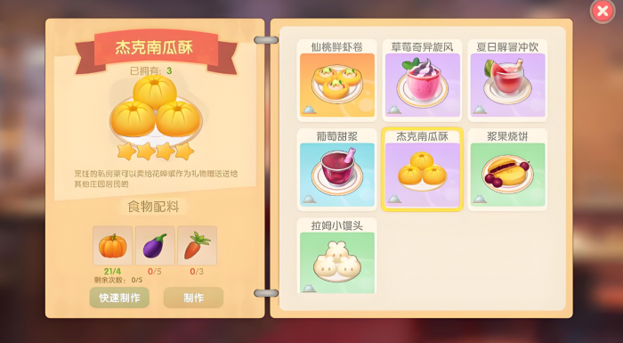 摩尔庄园里南瓜饼怎么做1