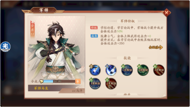 少年三国志2军师马良怎么用1