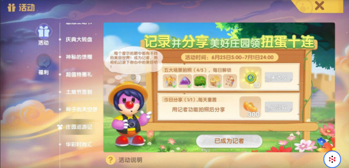 摩尔庄园怎么提高人物成长1