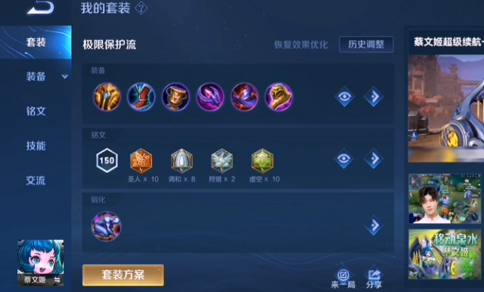 王者荣耀蔡文姬出装攻略是什么1