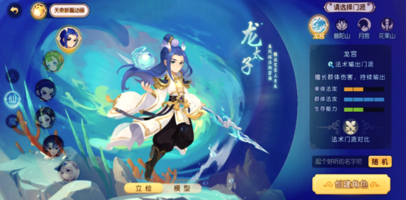 梦幻西游手游五耐什么门派好2