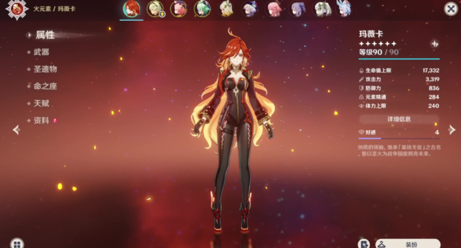 原神玛薇卡如何打增伤1