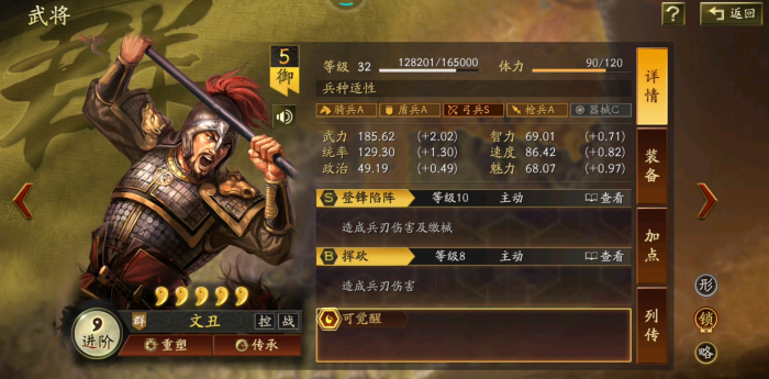 三国志战略版文丑换什么战法1