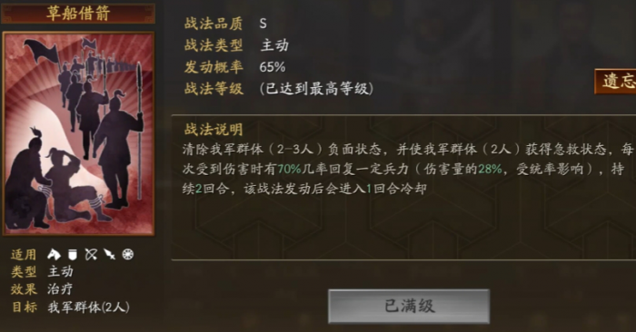 三国志战略版程普带什么属性2