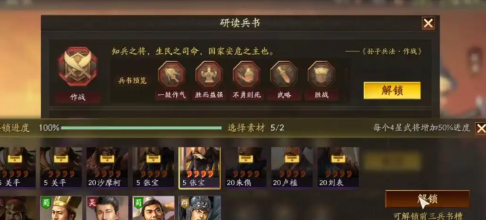 三国志战略版如何高效率得战法点2