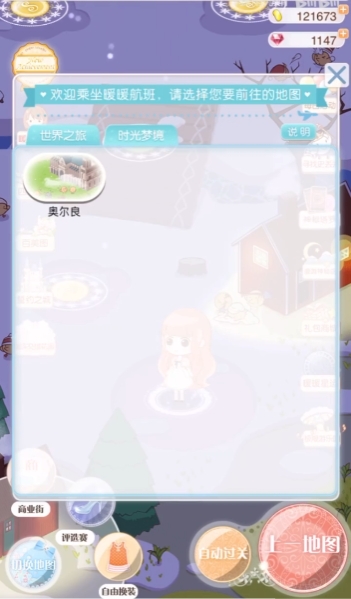 暖暖环游世界时空梦境怎么玩1