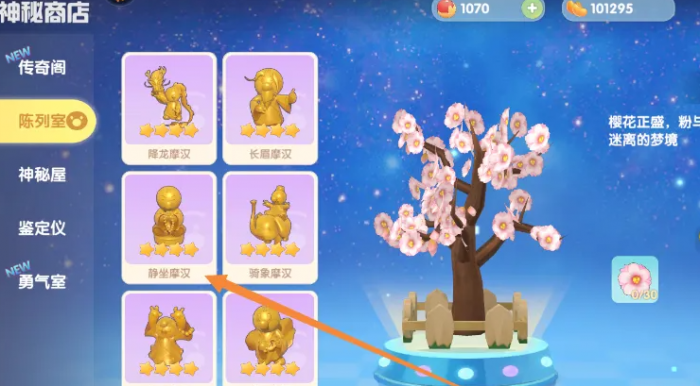 摩尔庄园陈列室怎么交换3