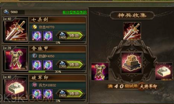 攻城掠地神兵和技能石如何搭配1